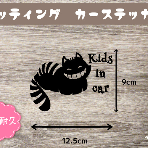 ゆるかわ kids in car チェシャ猫 【カッティングカーステッカー