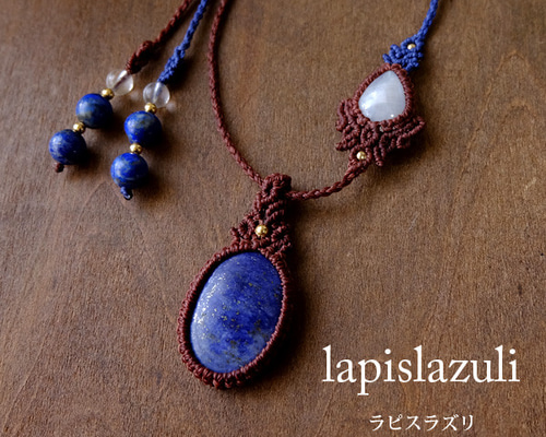 ラピスラズリ（アフガニスタン産）・ムーンストーン（スリランカ産） 1
