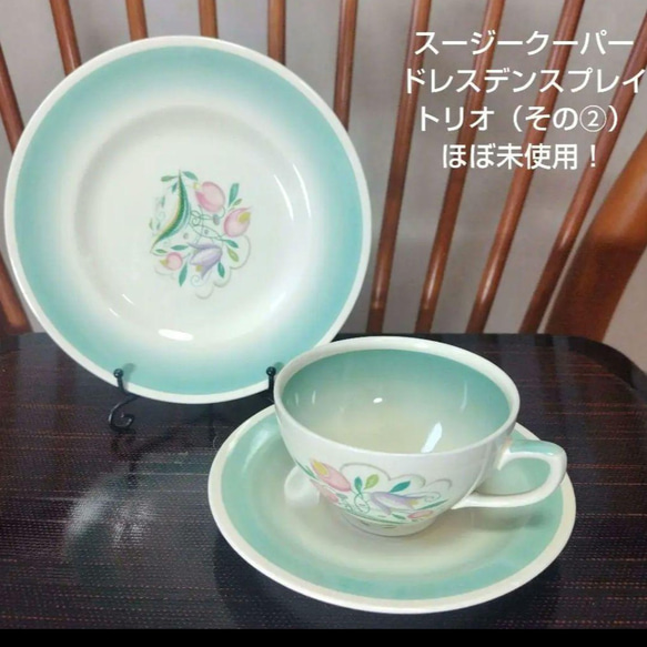 スージークーパー　ドレスデンスプレイ　プレート　小3枚セット スージークーパー ドレスデンスプレイ プレート 小3枚セット