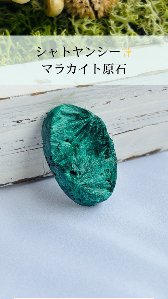 マラカイト（孔雀石）シャトヤンシー 原石 ルース 33 天然石 天然色 1枚目の画像