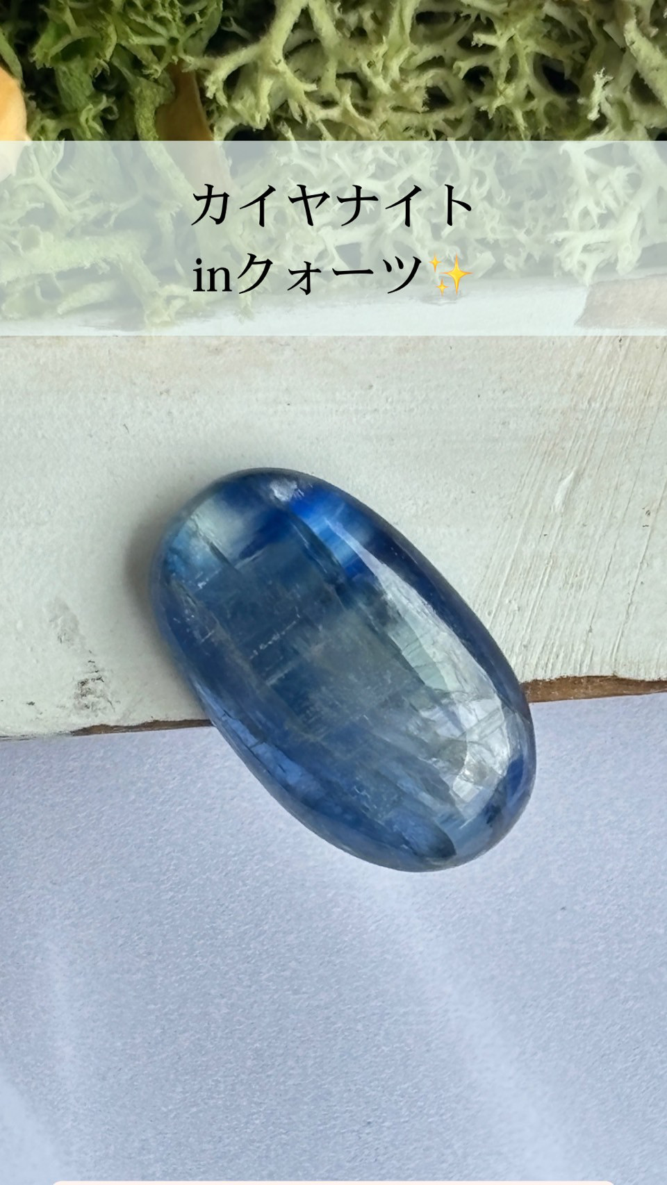 カイヤナイト in クォーツ｜ルース 10 天然石 天然色