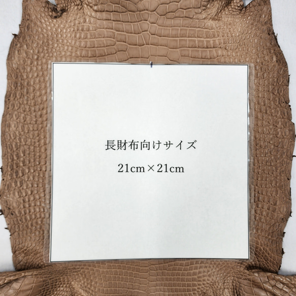 ワニ革　クロコ　半艶マット　ミンク　No.C008945 8枚目の画像