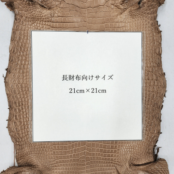 ワニ革　クロコ　半艶マット　ミンク　No.C008946 8枚目の画像