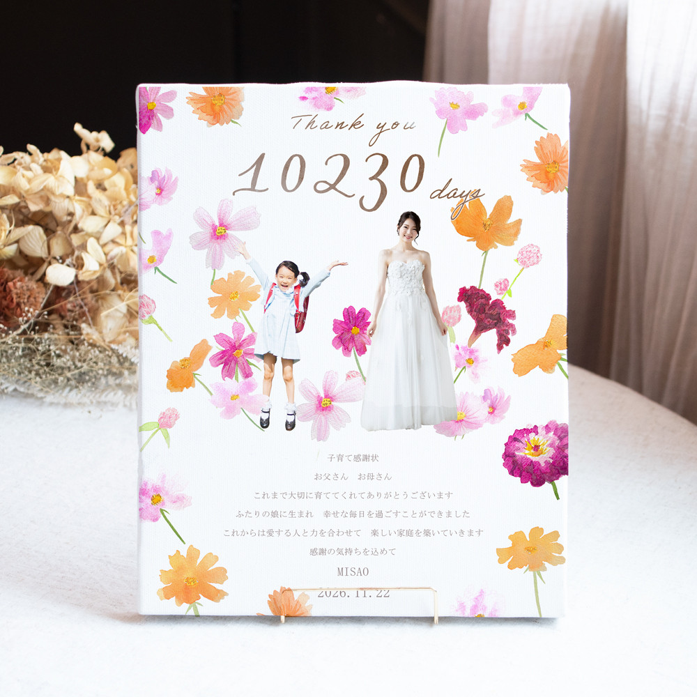 コスモスの子育て感謝状 両親贈呈品 キャンバス 写真入り オーダーメイド 5,548円