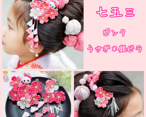 七五三 髪飾り 濃ピンク うさぎ 銀ビラ 七五三髪飾り 3歳 7歳 753