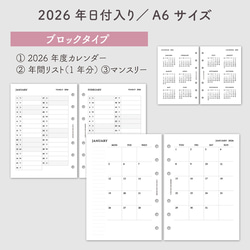 2026年度セット｜A6サイズ｜万能タイプ｜システム手帳リフィル