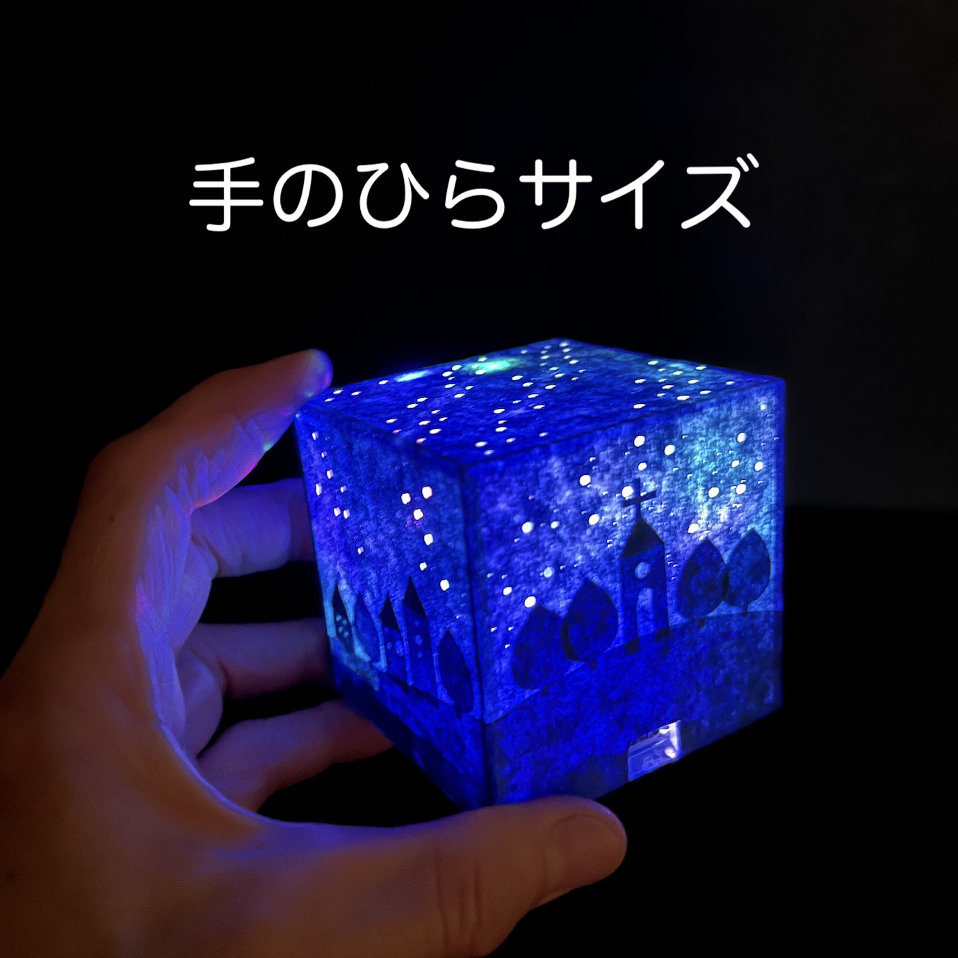 星降る街（充電式）