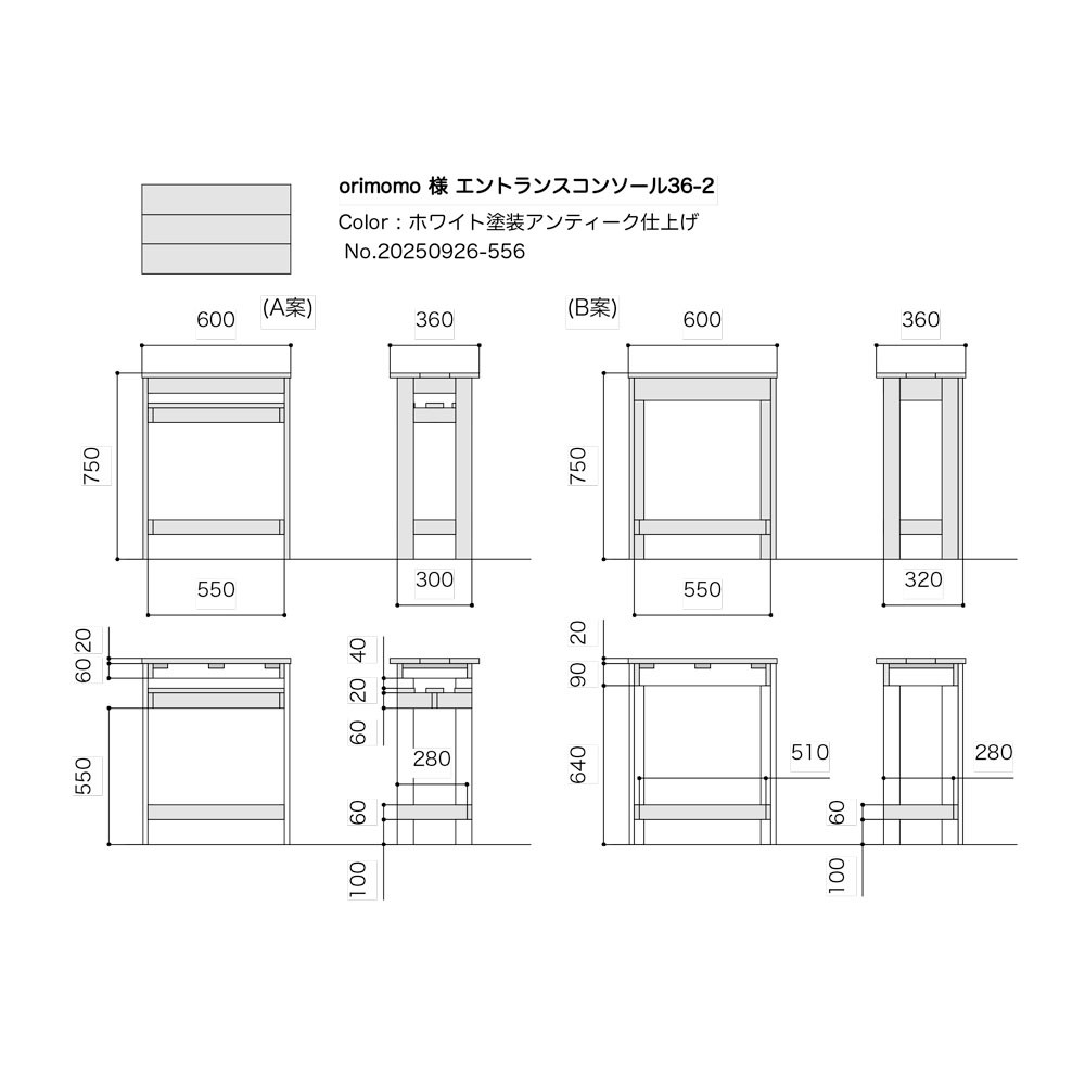 【orimomo様専用ページ】オーダーコンソールテーブル　ホワイト-A案