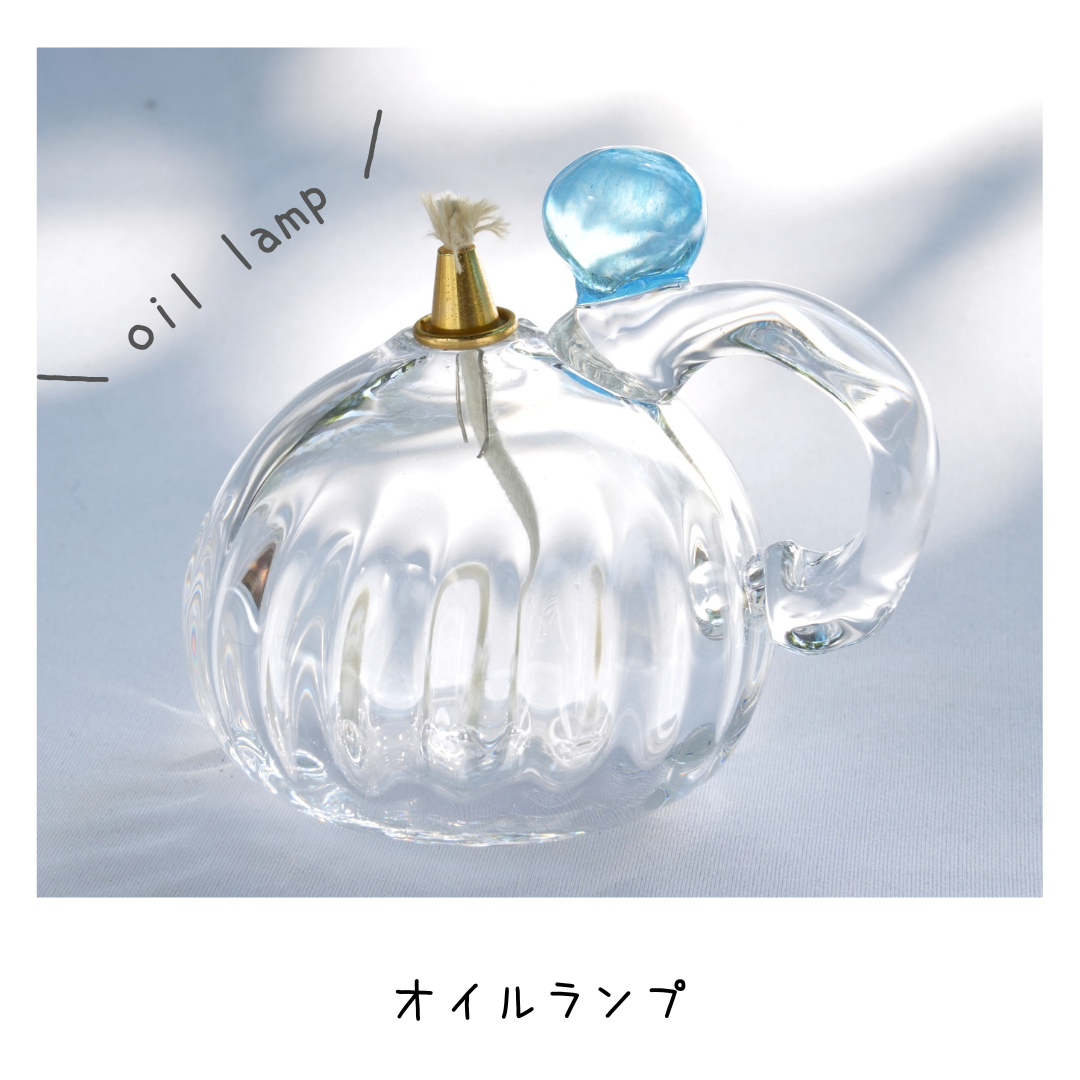 オイルランプ/スカイブルー