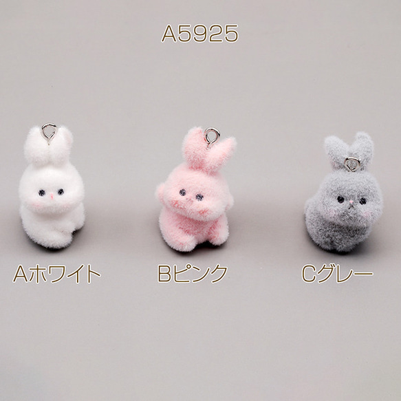 A5925 3個 アニマルフロッキーチャーム うさぎ まんまる ウサギ 兎