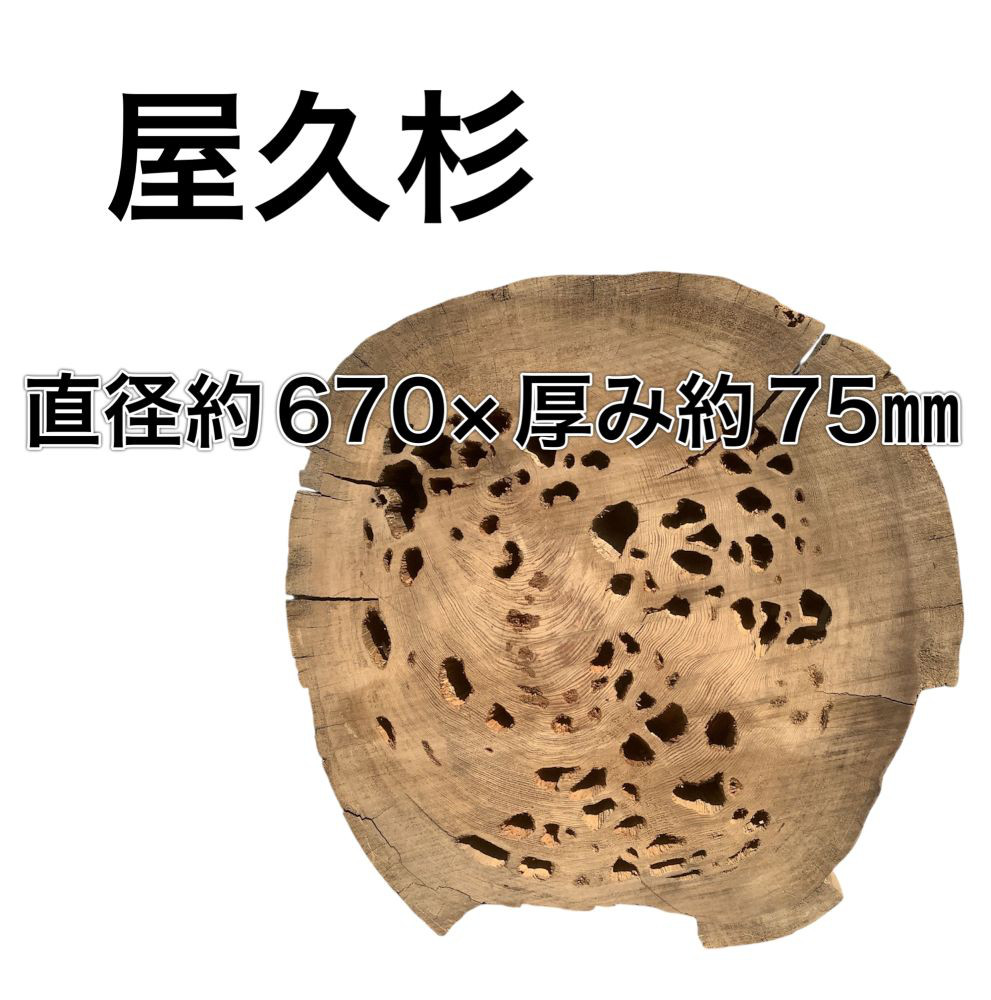 m-060102 ヤクスギ 屋久杉 木材 板 一枚板 DIY 材料 無垢板 木工 工作 家具 手作り インテリア 木