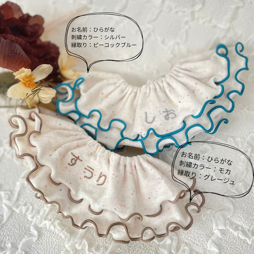 お名前入りスタイ˚✧₊/ フリルスタイ つぶつぶ ダブルフリル 名入れ