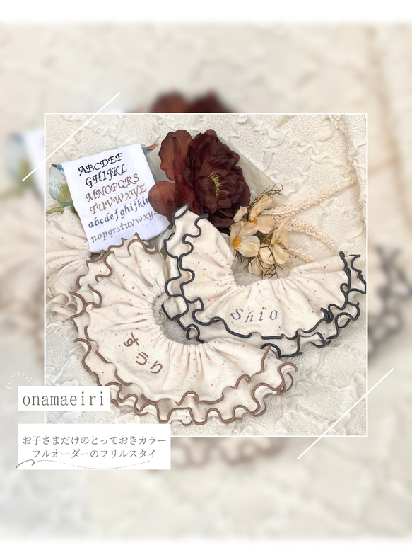 お名前入りスタイ˚✧₊/ フリルスタイ つぶつぶ ダブルフリル 名入れ