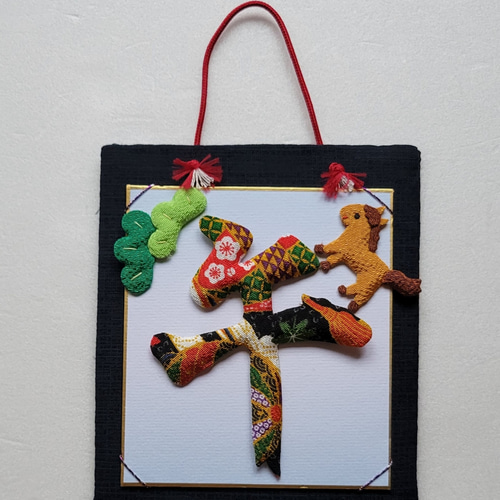 ちりめん細工 2026年干支「午年」押し絵(黒) ガーランド ちりーめん