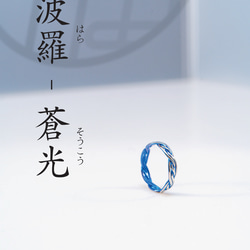 ≪初回限定10点限り»【波羅（はら）- Titanium Ring】 水と織りの調和を纏う、悟りと完成の象徴 ─ 3枚目の画像