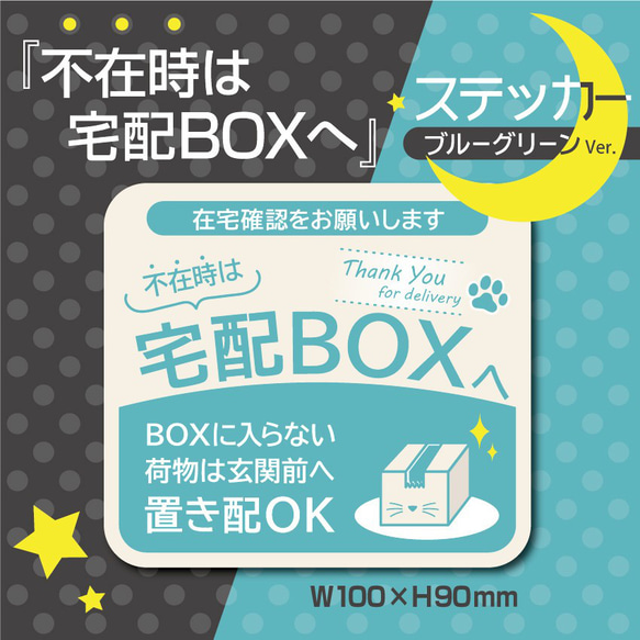【不在時は宅配BOXへステッカー・ブルーグリーンVer.】宅配BOXステッカー／宅配BOXマグネット 1枚目の画像