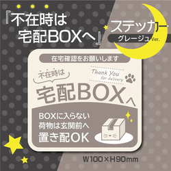 【不在時は宅配BOXへステッカー・グレージュVer.】宅配BOXステッカー／宅配BOXマグネット 1枚目の画像