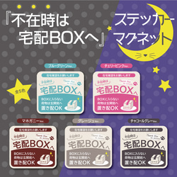 【不在時は宅配BOXへステッカー・チャコールグレーVer.】宅配BOXステッカー／宅配BOXマグネット 3枚目の画像