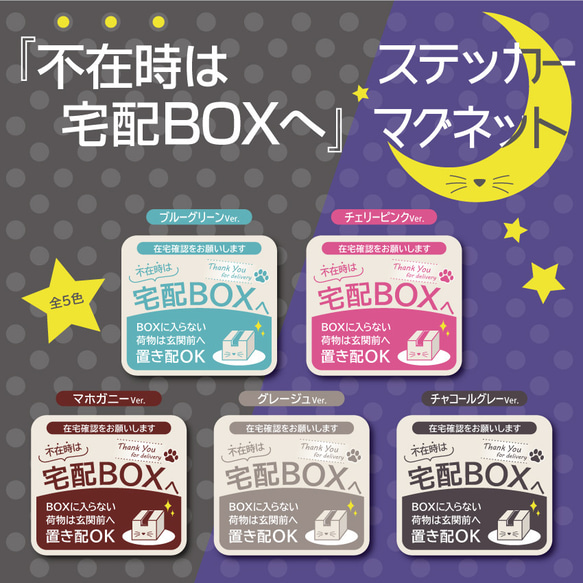 【不在時は宅配BOXへステッカー・チャコールグレーVer.】宅配BOXステッカー／宅配BOXマグネット 3枚目の画像