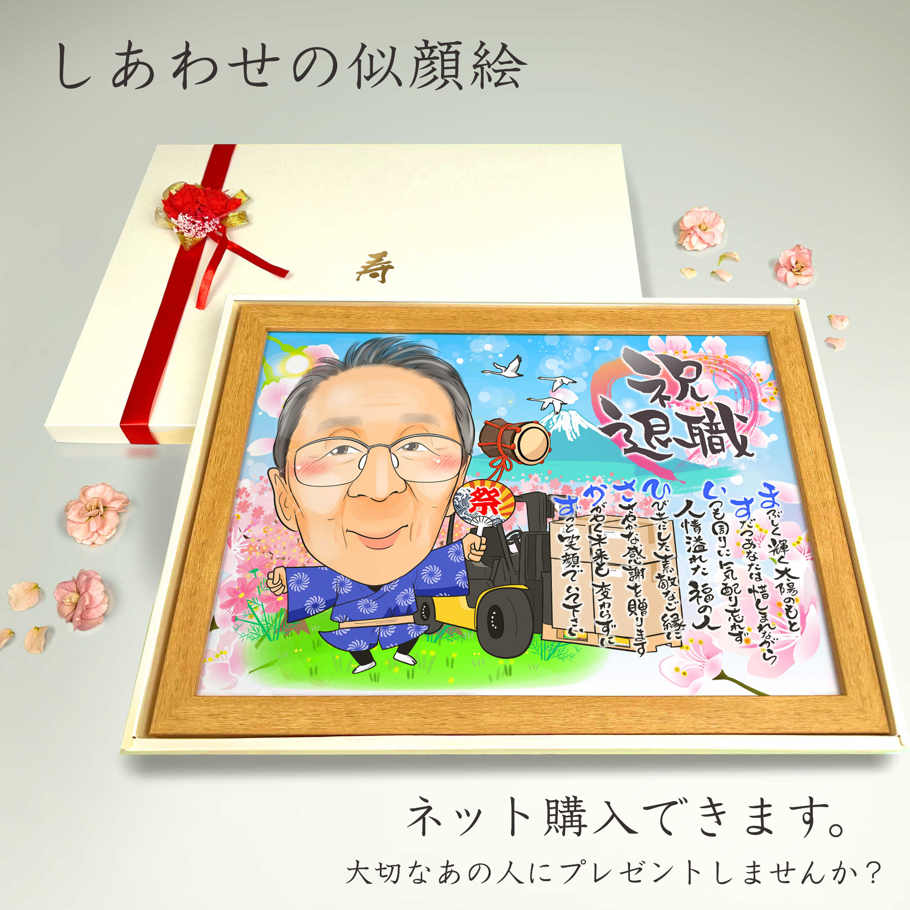 似顔絵 退職祝い・名前ポエム・空に舞う桜【画風→GSP】