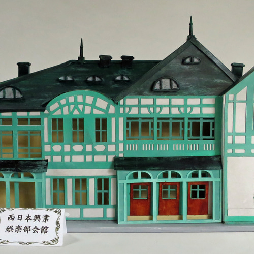昭和レトロ洋館「西日本工業娯楽部会館」着色模型 立体・オブジェ