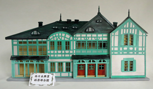 昭和レトロ洋館「西日本工業娯楽部会館」着色模型 昭和レトロ洋館「西日本工業娯楽部会館」着色模型 立体・オブジェ