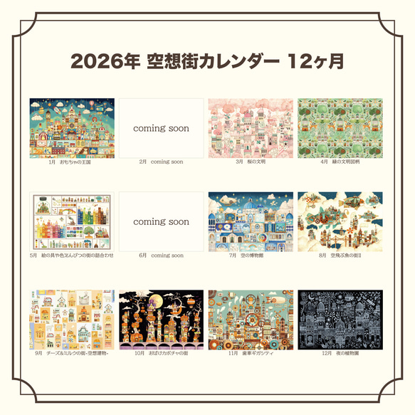 【予約販売】壁掛けカレンダー2026 《空想街雑貨店》 2枚目の画像