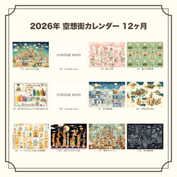 【予約販売】卓上カレンダー2026《空想街雑貨店》 2枚目の画像