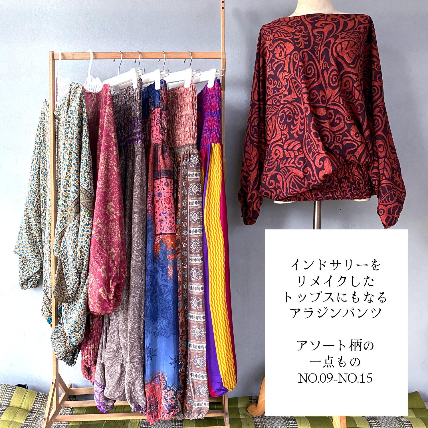 【09-15】インドサリーリメイク◎トップスにもなるアラジンパンツ 2ウェイ