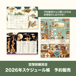 【予約販売】スケジュール帳2026《空想街雑貨店》 1枚目の画像