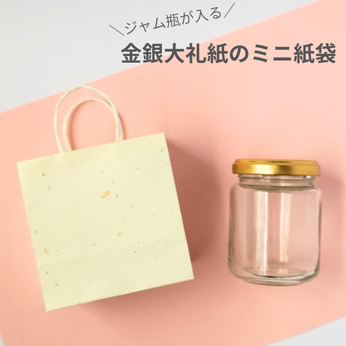 金銀をちりばめた和紙のミニ紙袋【受注制作 / サイズ オーダーメイド