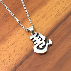 開業祝いにお勧め 左馬 シルバー ペンダントトップ　 2枚目の画像