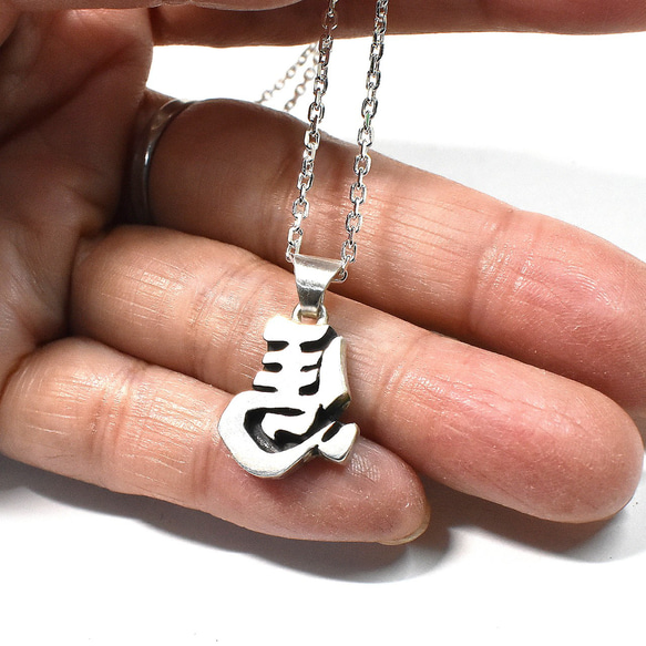 開業祝いにお勧め 左馬 シルバー ペンダントトップ　 9枚目の画像