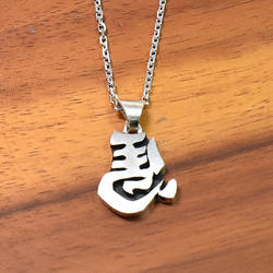 開業祝いにお勧め 左馬 シルバー ペンダントトップ　 1枚目の画像