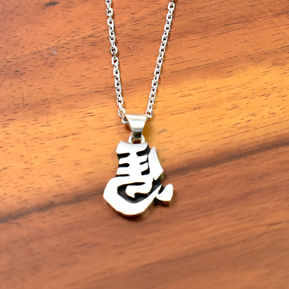 開業祝いにお勧め 左馬 シルバー ペンダントトップ　 3枚目の画像