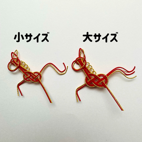 水引パーツ 来年の干支 午 120個 水引パーツ 来年の干支 午 12個