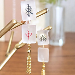 【ギフトにも✨】ミニ麻雀牌のイヤリング／ピアス (透明すりガラス風) 4枚目の画像