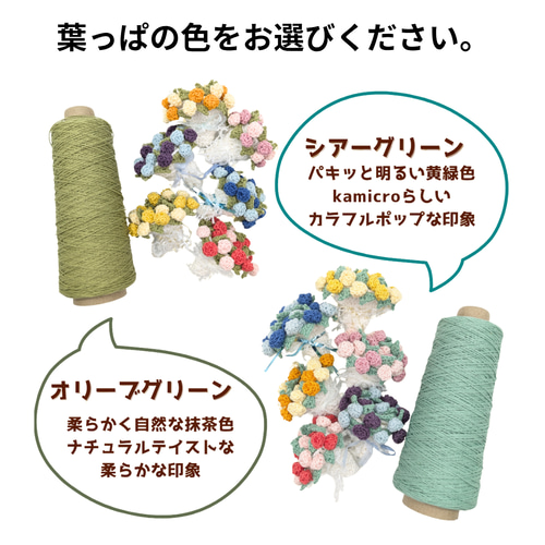花束になるバラのコースター かぎ針編み 編み物 手編み コットン