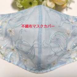 586 不織布マスクカバー レース 花柄刺繍 フラワー ホワイト ブライダル 白 マスク 花柄 レース[品番：LCLW0001458]｜レースレディース
