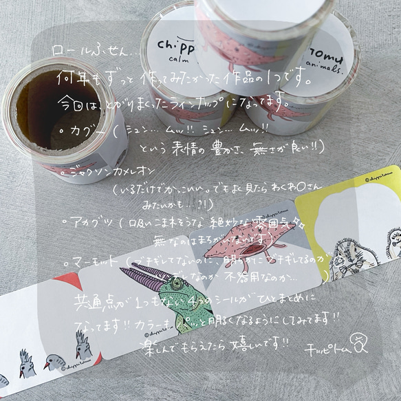 無の生き物たちのロール付箋 2枚目の画像