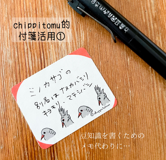 無の生き物たちのロール付箋 3枚目の画像