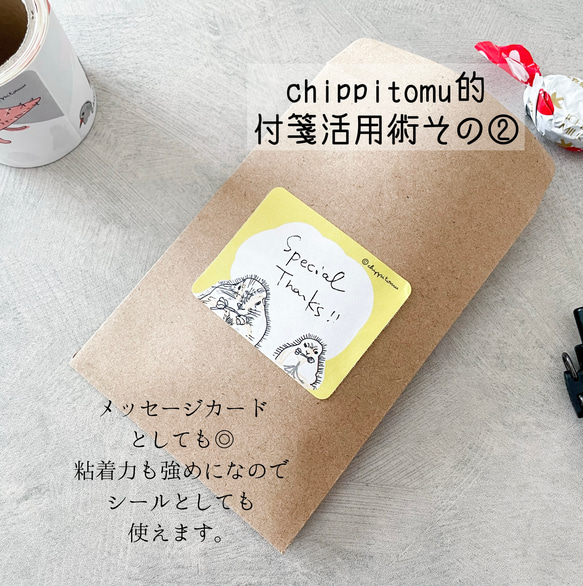 無の生き物たちのロール付箋 4枚目の画像