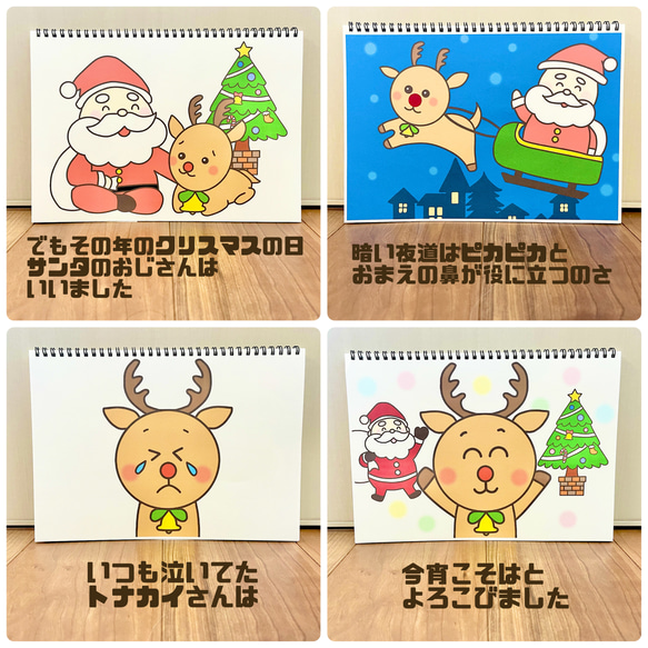 あかはなのトナカイ　保育教材　スケッチブックシアター　素材　クリスマス 3枚目の画像