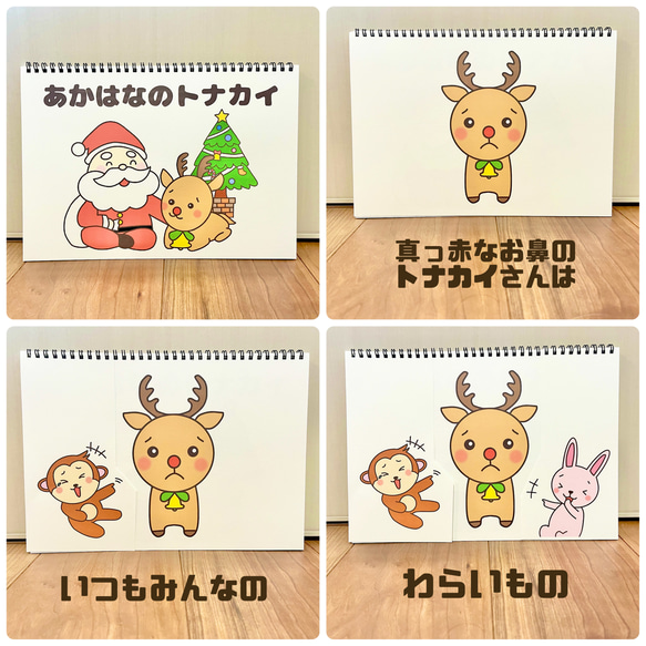 あかはなのトナカイ　保育教材　スケッチブックシアター　素材　クリスマス 2枚目の画像