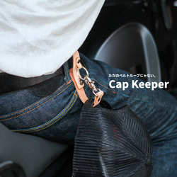 本革キャップキーパー　キーケースなども可　ベルトループ　アクセサリー　キャップホルダー　ベルトホルダー 1枚目の画像
