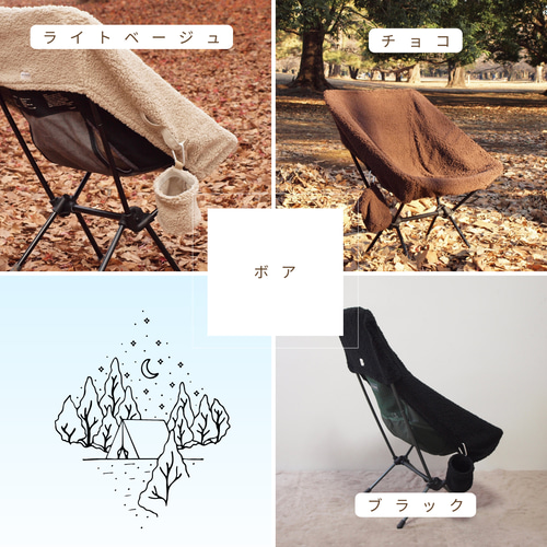 冬用】カラー選択可 スノーピーク ローチェア30用カバー その他
