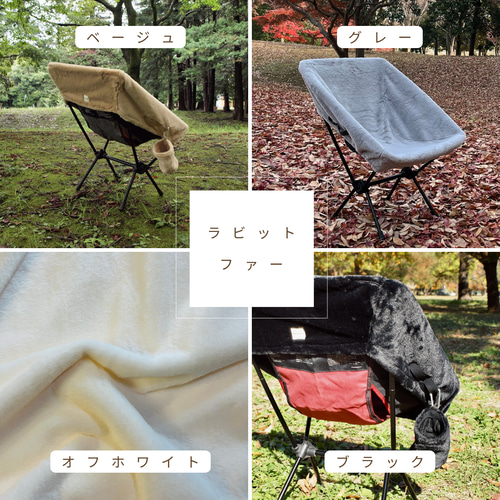 冬用】カラー選択可 スノーピーク ローチェア30用カバー その他