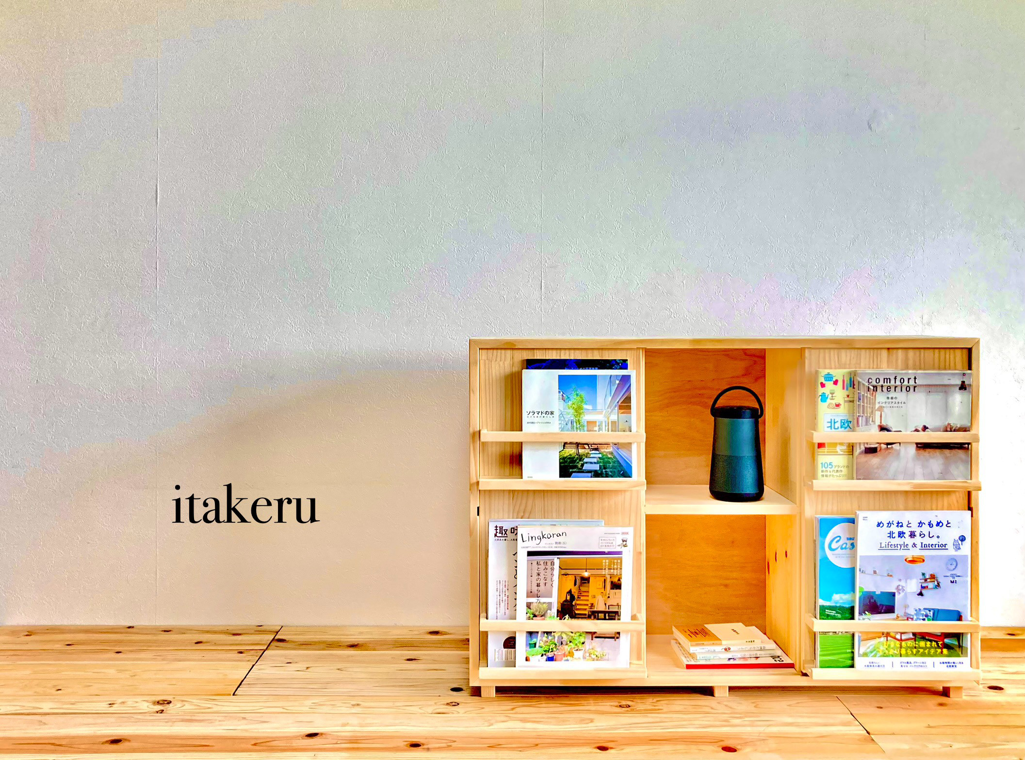 雑誌や絵本をオシャレに飾れる　天然木製シェルフ