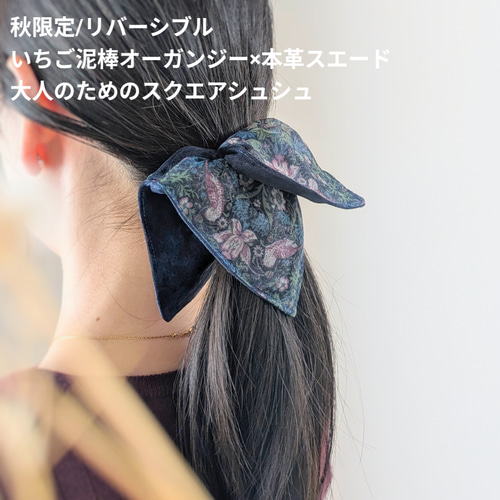 秋限定/本革♡スエード ブラウン×水色 大人のためのシュシュ〜インド