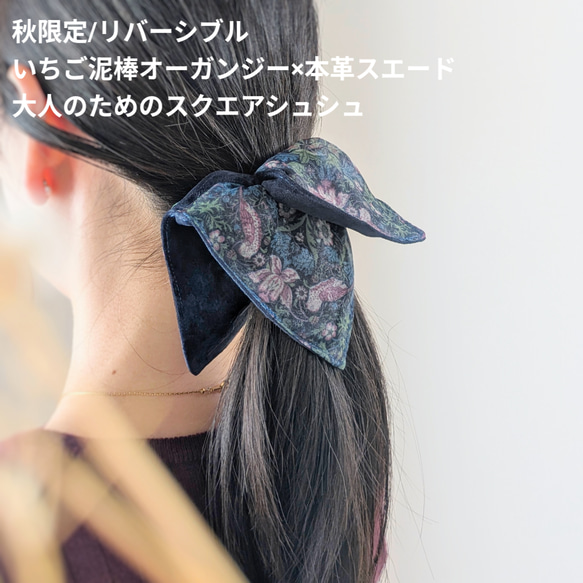 秋限定/本革♡スエード　ブラウン×水色　大人のためのシュシュ〜インド刺繍リボン〜　シュシュ大きめインド刺繍リボンシュシュ 12枚目の画像